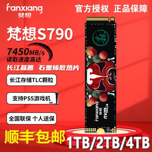 梵想S690/S790/S500pro512G/1T/2T/4TB M2 NVME PCI-E固态M.2硬盘