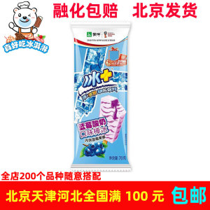 蒙牛冰+蓝莓酸奶口味棒冰网红雪糕冰棍冰激凌冰淇淋冷饮70g*5支