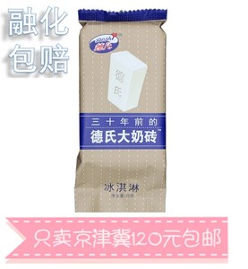 正品德氏大奶砖5支起拍整箱雪糕冰棍冰激凌冰淇淋只卖京津冀