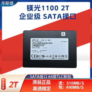 镁光1100 512G 1T 2T SATA3 2.5寸 SSD笔记本台式机电脑固态硬盘