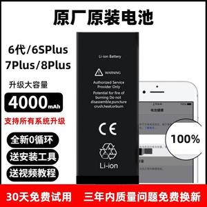 适用苹果6S电池6代iphone7原装8plus原厂6sp大容量7手机7P/8p电板