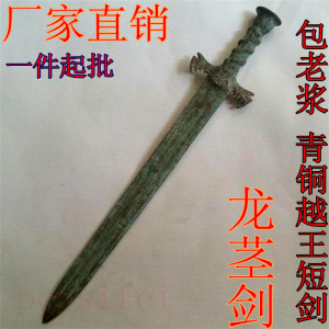 青铜龙茎剑 古代青铜器摆件宝剑 到代 短剑 新品上市 促销