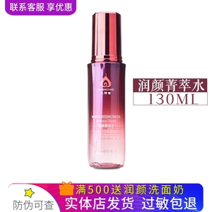 心清堂润颜菁萃水130ml 补水修复过敏神仙水护肤品旗舰化妆品正品