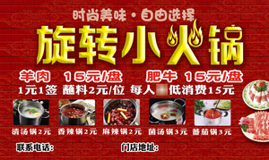 m768旋转小火锅菜式宣传图价格表美食图2570喷绘写真展板海报印制
