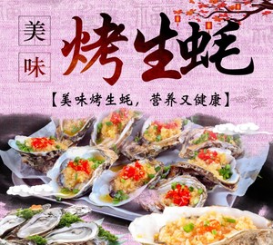 m768宵夜大排档小吃车烤生蚝宣传贴画1986写真贴画喷绘海报印制