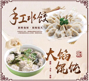 广州膳汇菜谱淘宝馄饨云吞饺子海报广告设计宣传画图片早餐店墙壁