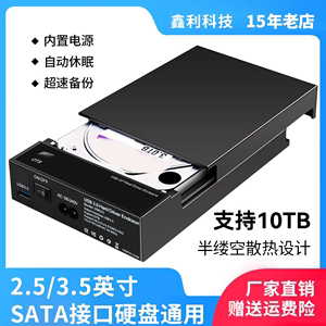 硬盘盒3.5/2.5英寸usb3.0通用电脑外置固态ssd机械改移动外接硬盘