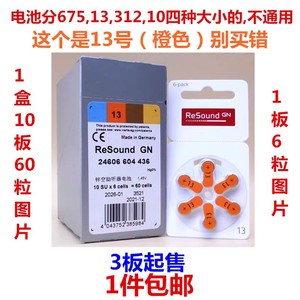 德国进口A13号ReSound GN瑞声达锌空助听器电池PR48/13 1.45V无汞