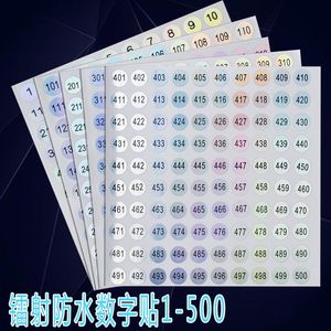 指甲油胶瓶编号数字杯子号码贴纸镭射防水相册标签1-1000连号数字