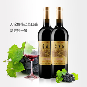 宁夏红葡萄酒