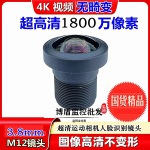 特价1800万无畸变3.8/4.3mm高清山狗小蚁运动相机人脸识别M12镜头