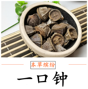 一口钟50g中药材云南白树球 扣子七 胜利果 一口盅 红喇叭花