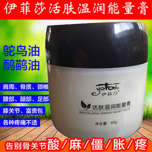 春芝堂伊菲莎活肤温润能量膏修复肌肉组织鸵鸟油化妆品疼痛鸸鹋油