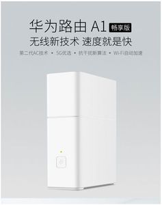 华为路由器a1畅享版