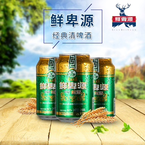 鲜卑源啤酒