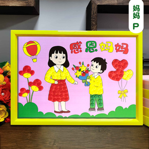 手工妈妈制作材料