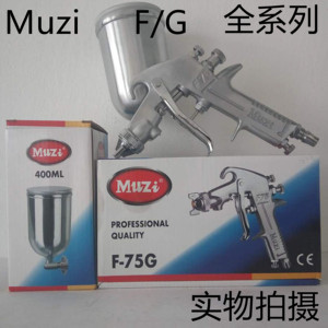 Muzi木子汽车家具喷补漆F/W-71/75/77G/S油漆气动喷枪带上下喷壶