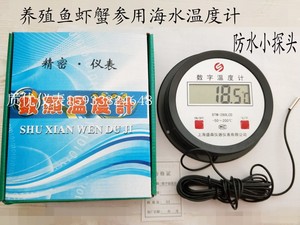 上海盛森数显温度计水温测试仪表防水小探头-50-200度养殖鱼虾