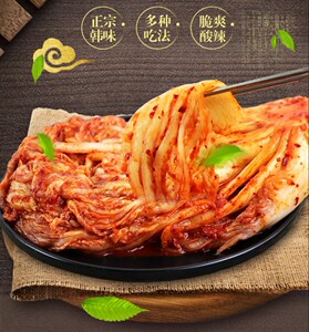 山东省青岛市泡菜辣白菜可口优质下饭菜韩国出口腌制咸菜思心予宁