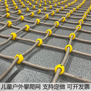 儿童户外攀爬网安全防护网幼儿园体能训练攀岩爬网蜘蛛网拓展运动