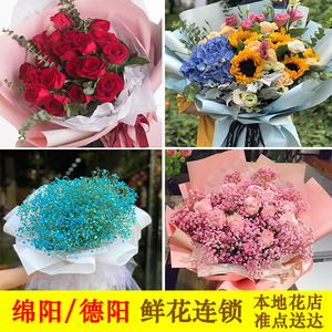 绵阳德阳鲜花店同城速递向日葵玫瑰花康乃馨江油绵竹广汉什邡中江