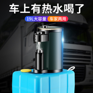 车载饮水机24v大货车专用热水器智能保温加热器冷暖电热杯烧水壶