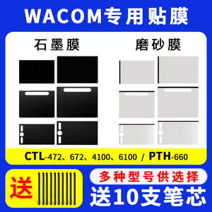 Wacom数位板定制防护膜CTL472/672/6100手绘板保护膜pth660石墨膜