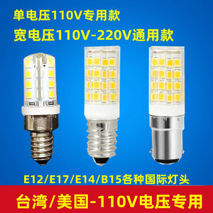 LED节能灯泡E14E12B15光源台灯E17冰箱灯油烟机壁灯110V台湾120V
