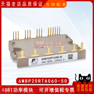 6MBP20RTA060-50/51/55全新原装电力半导体IGBT可控硅IPM功率模块