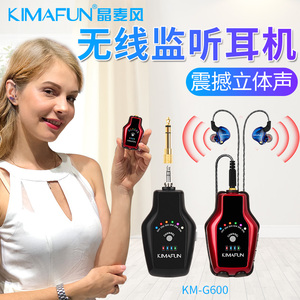Kimafun/晶麦风KM-G600舞台演出声卡手机入耳立体声无线监听耳机