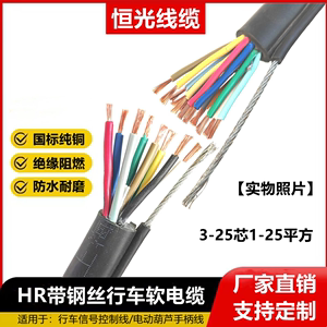 带钢丝行车电缆HR3 4 5 6 7 8 10 12 16 20芯平方电动葫芦控制线