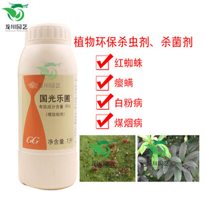 国光乐圃增效助剂杀虫剂杀菌剂白粉炭疽病杀蚧壳虫红蜘蛛粉虱