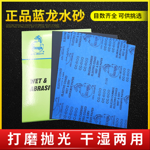 蓝龙砂纸青龙牌水磨砂纸2000砂皮纸打磨抛光超细龙牌水砂纸5000目