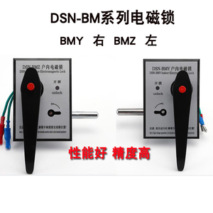 优兰DSN-BMY/MBZ户内电磁锁柜内电控锁左右AC/DC220VDC110V通用