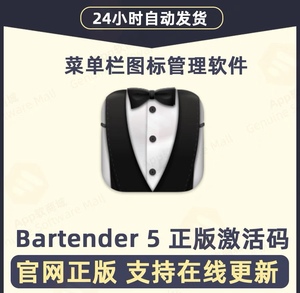 Bartender5  Mac 激活码 苹果电脑菜单栏控制管理工具永久使用