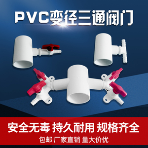 PVC异径三通四通球阀开关一体阀门宝塔头曝气管纳米管增氧管配件