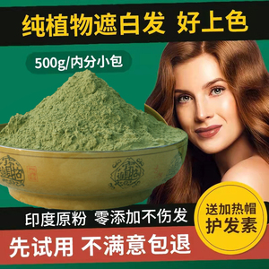 直播】海娜粉纯植物天然染发剂膏官方正品遮白头发海纳印度中草药