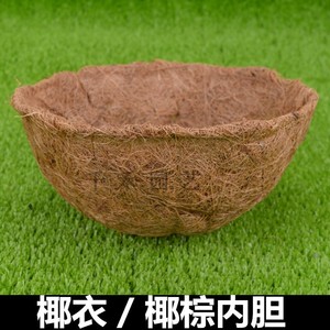 椰棕花盆椰衣椰丝垫子椰棕底垫棕片悬挂吊兰盆壁挂花盆内胆盆垫片