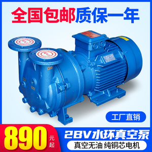 水环式真空泵工业用小型防冻抽真空机2bv循环水抽气无油负压泵