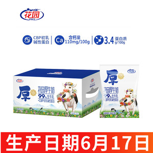 新疆特产花园厚牛奶200克x20袋装常温全脂生牛乳初乳碱性蛋白营养
