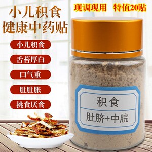 儿童艾灸粉灸疗粉肚脐灸艾脐贴健脾胃家用小孩双补脐灸粉小儿用