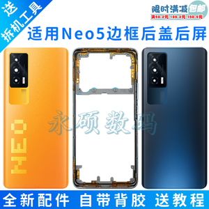 适用 iqooNeo5原装后盖 玻璃后壳neo5手机后屏 中框 边框屏框前壳