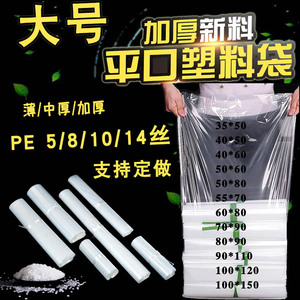 大号PE平口袋加厚高压内膜袋塑料透明袋子搬家收纳防潮袋5/8/14丝