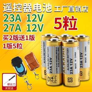 23a 12v电池 车库电动卷帘门铃遥控器电池吊灯风扇小号锂27a 12v
