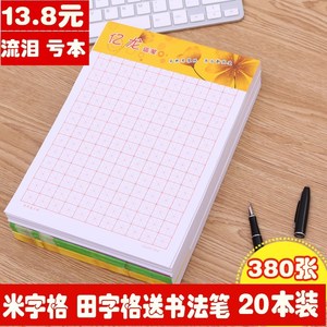神宫格练字本