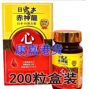 香港正品 日本赤神龙心脏通 心脑通 救心丸居家常用金色200粒包邮