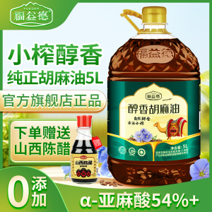 福益德山西纯胡麻油古法小榨亚麻籽油5L月子食用油官方旗舰店正品