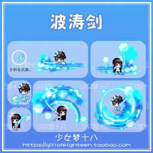 「18」冒险岛 波涛剑 路西德/奥尔卡 绝版帅气点装武器