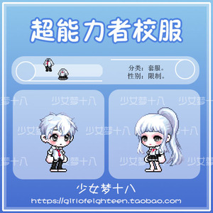 冒险岛校服