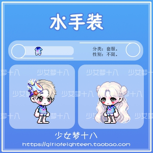 「18」冒险岛 水手装 绝版点装套服 路西德/奥尔卡